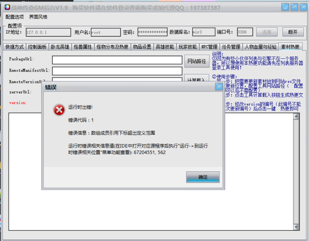 运行时出错！错误代码:1(战神引擎计算热更新提示)插图1
