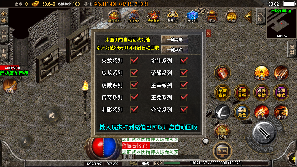传奇手游【神龙合击】神龙刺影三职业合击版白猪2.0最新整理Win半手工服务端+充值后台+安卓苹果双端插图7