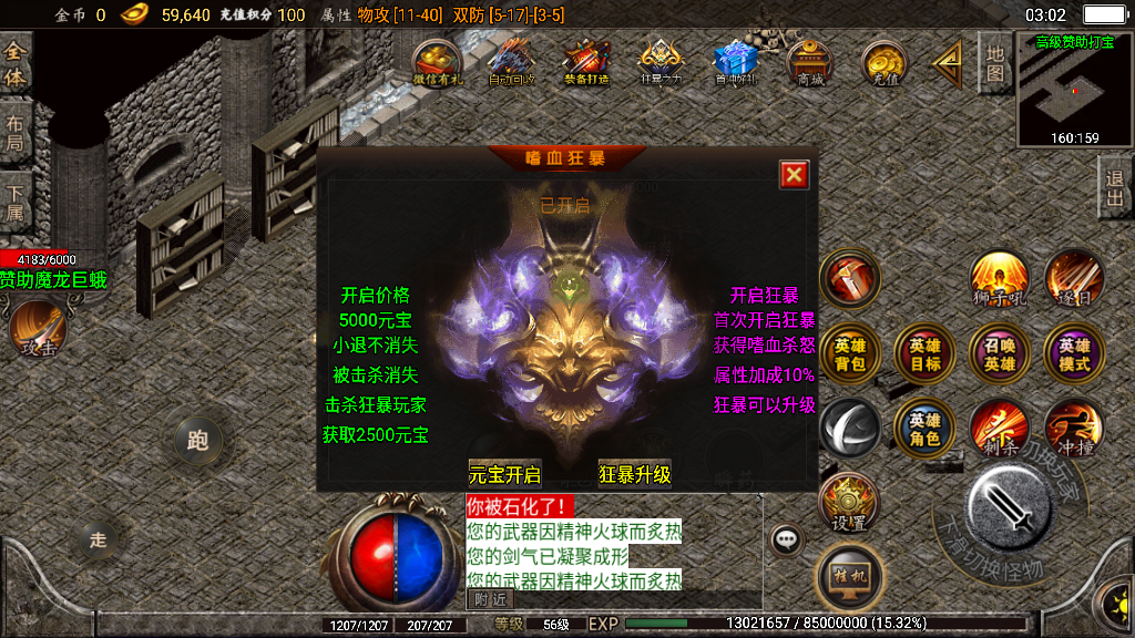 传奇手游【神龙合击】神龙刺影三职业合击版白猪2.0最新整理Win半手工服务端+充值后台+安卓苹果双端插图9