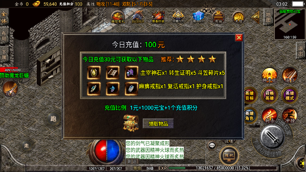 传奇手游【神龙合击】神龙刺影三职业合击版白猪2.0最新整理Win半手工服务端+充值后台+安卓苹果双端插图11