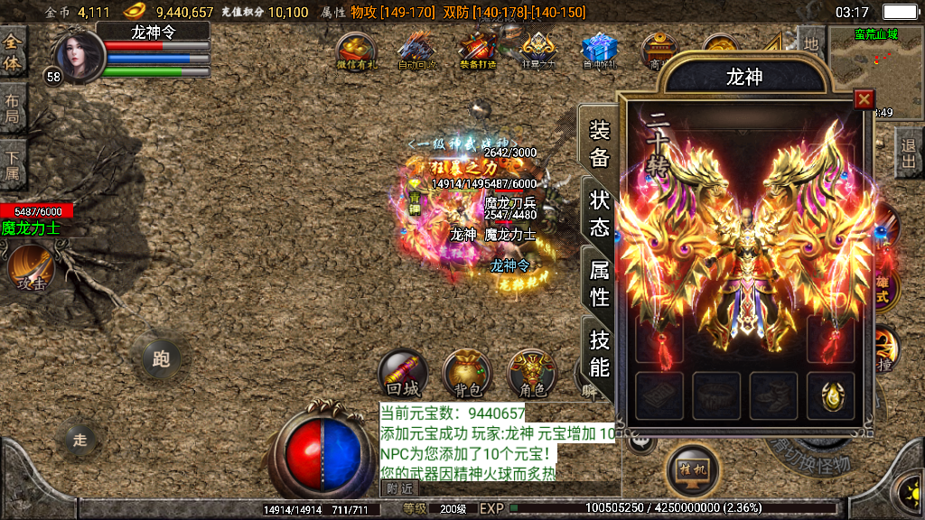 传奇手游【神龙合击】神龙刺影三职业合击版白猪2.0最新整理Win半手工服务端+充值后台+安卓苹果双端插图21