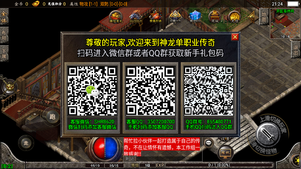传奇手游【刺影神龍】1.95灭神单职业版本白猪2.0最新整理Win半手工服务端+充值后台+安卓苹果双端插图5