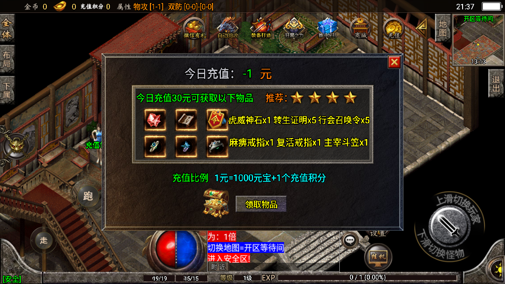 传奇手游【刺影神龍】1.95灭神单职业版本白猪2.0最新整理Win半手工服务端+充值后台+安卓苹果双端插图7