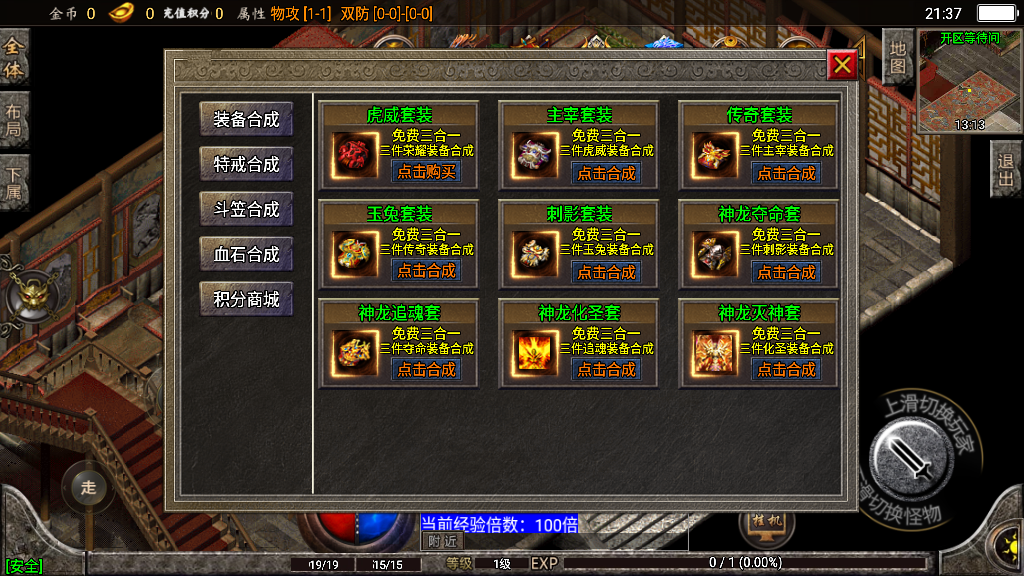 传奇手游【刺影神龍】1.95灭神单职业版本白猪2.0最新整理Win半手工服务端+充值后台+安卓苹果双端插图9