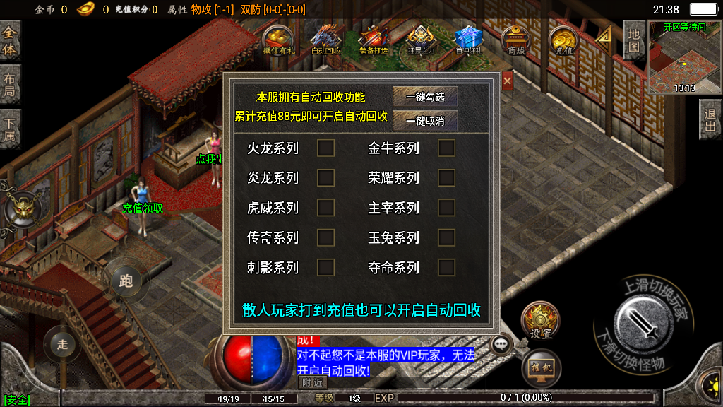 传奇手游【刺影神龍】1.95灭神单职业版本白猪2.0最新整理Win半手工服务端+充值后台+安卓苹果双端插图11