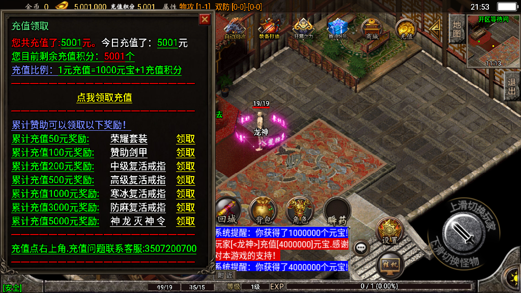 传奇手游【刺影神龍】1.95灭神单职业版本白猪2.0最新整理Win半手工服务端+充值后台+安卓苹果双端插图13
