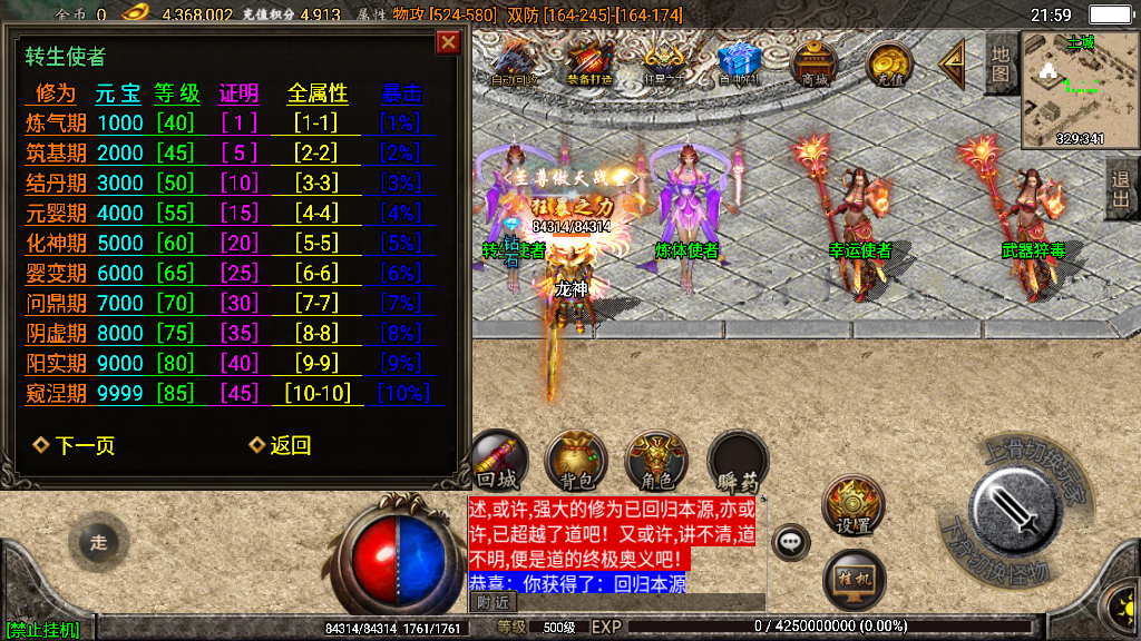 传奇手游【刺影神龍】1.95灭神单职业版本白猪2.0最新整理Win半手工服务端+充值后台+安卓苹果双端插图15