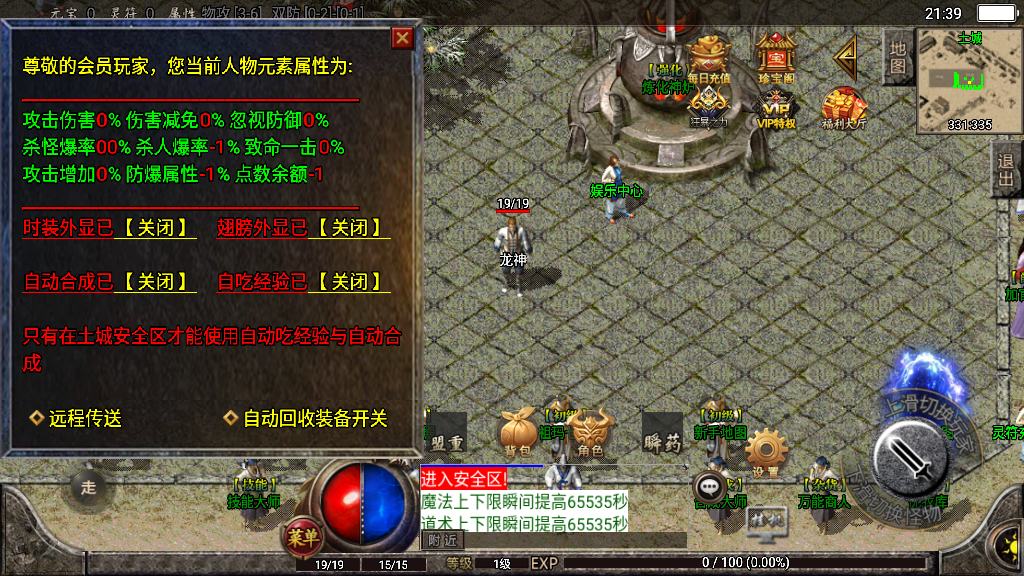 传奇手游【御天传奇】二大陆单职业第三季版本最新整理Win半手工服务端+充值后台+安卓苹果双端插图7