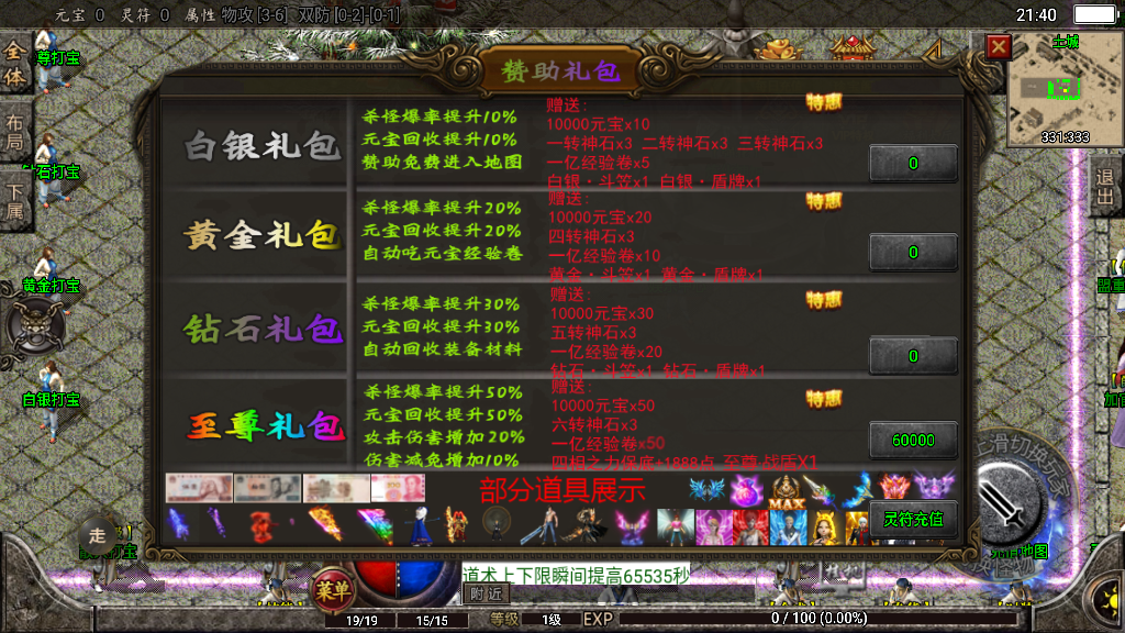 传奇手游【御天传奇】二大陆单职业第三季版本最新整理Win半手工服务端+充值后台+安卓苹果双端插图9