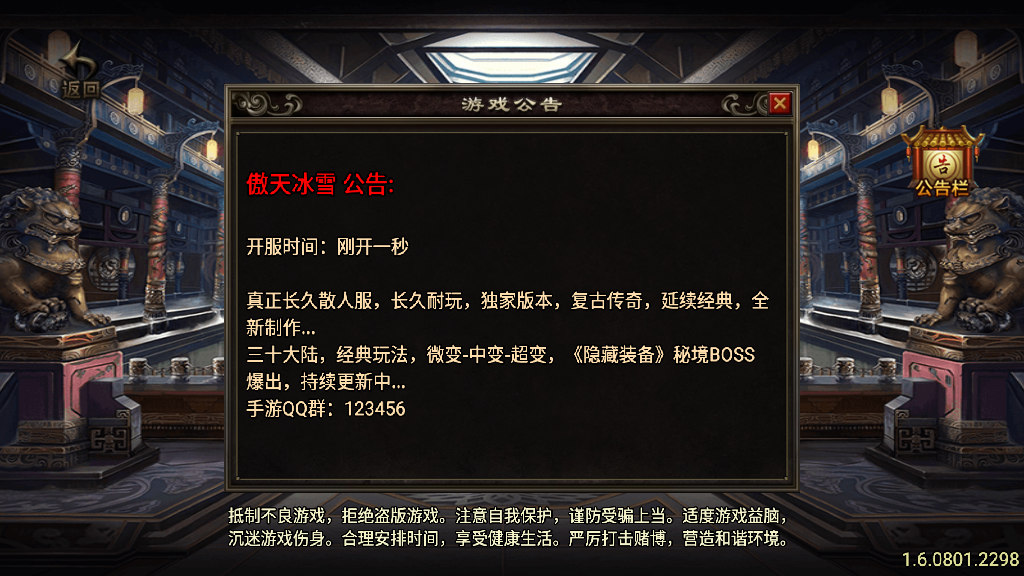 传奇手游【傲天冰雪】三十大陆单职业超变版白猪3.0最新整理Win半手工服务端+充值后台+安卓苹果双端插图1