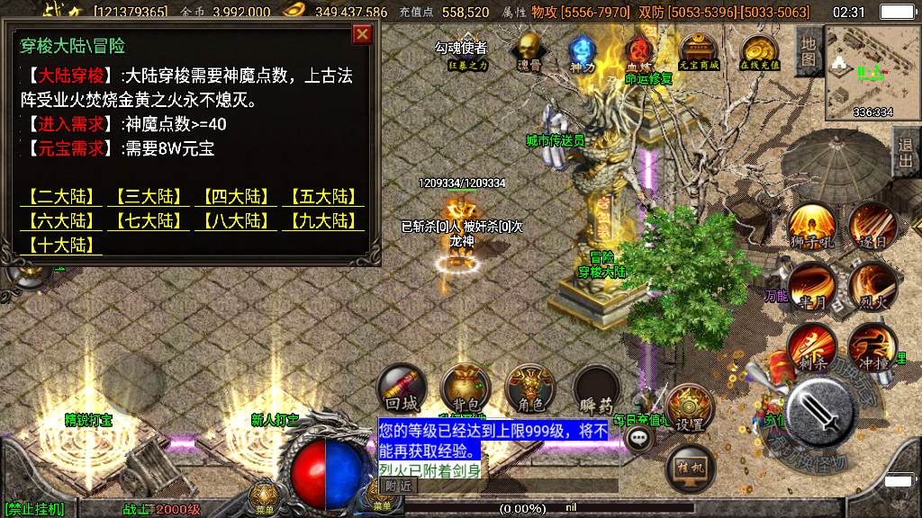 传奇手游【傲天冰雪】三十大陆单职业超变版白猪3.0最新整理Win半手工服务端+充值后台+安卓苹果双端插图23