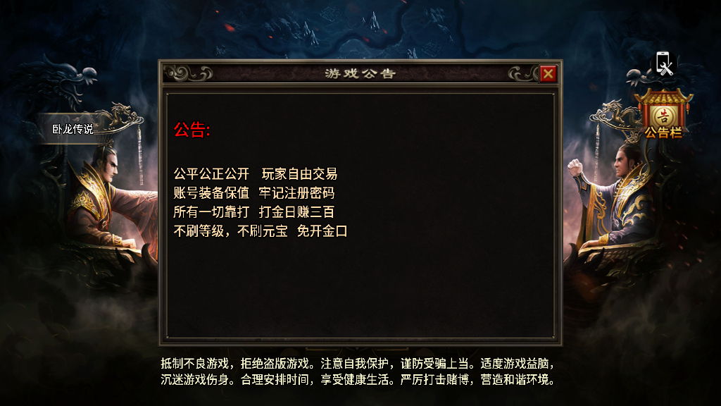 传奇手游【卧龙传说】1.80极品战神三职业裤衩免授权版最新整理Win半手工服务端+充值后台+安卓苹果双端插图3