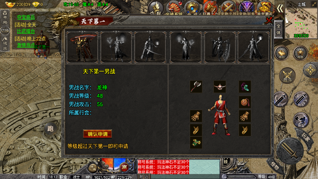 传奇手游【卧龙传说】1.80极品战神三职业裤衩免授权版最新整理Win半手工服务端+充值后台+安卓苹果双端插图17
