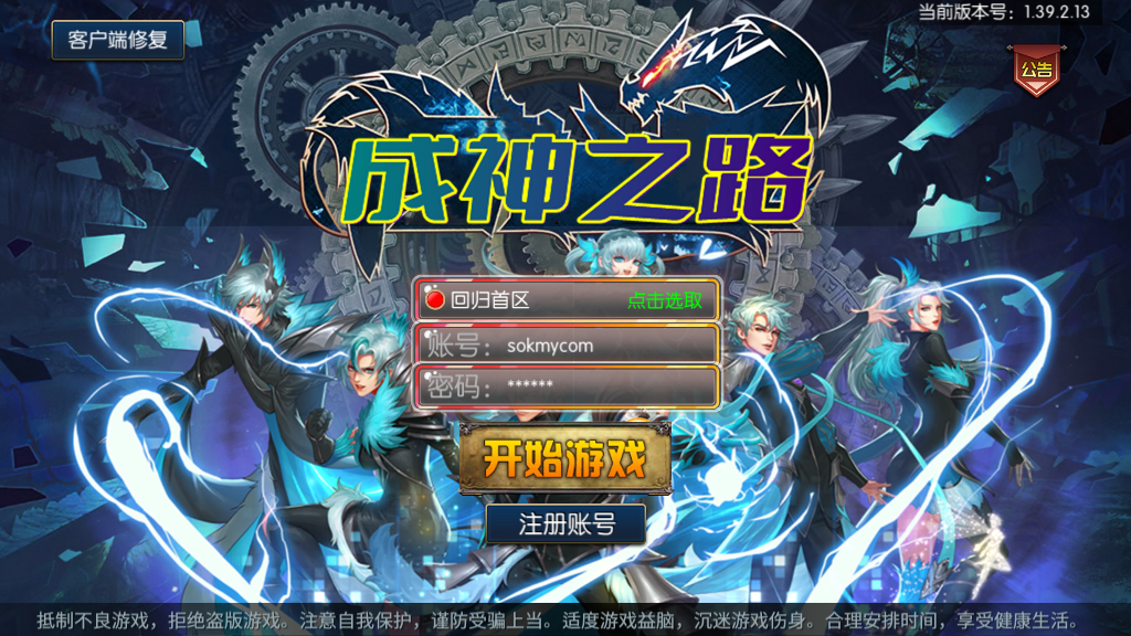 阿拉德之怒【回归大陆之成神之路】最新整理Linux手工服务端+多区+安卓苹果双端+运营后台+GM授权物品后台+详细搭建教程插图1
