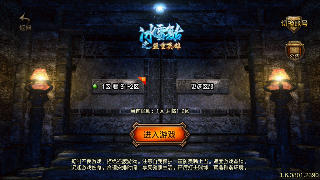 传奇手游【君临冰雪】单职业十三大陆超变第五版最新整理Win半手工服务端+充值后台+安卓苹果双端插图3