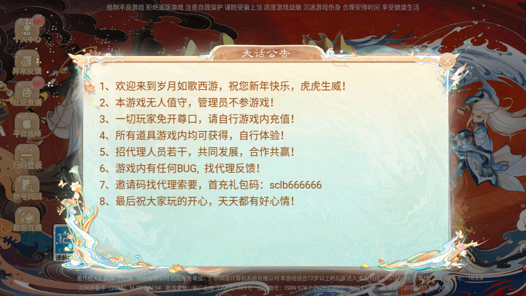 大话回合手游【岁月如歌】最新整理Linux手工服务端+源码+安卓+JAVA后台+内置后台+详细搭建教程插图1