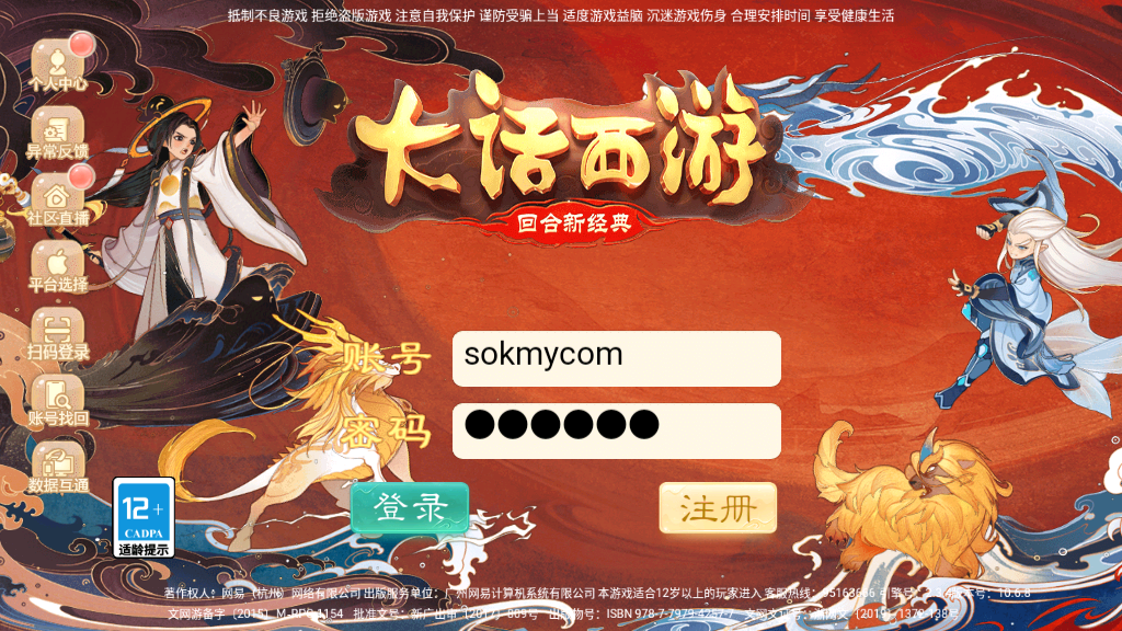大话回合手游【岁月如歌】最新整理Linux手工服务端+源码+安卓+JAVA后台+内置后台+详细搭建教程插图5