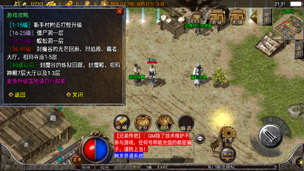传奇手游【兄弟传奇】1.76复古精品三职业白猪2.0版最新整理Win半手工服务端+充值后台+安卓苹果双端插图7