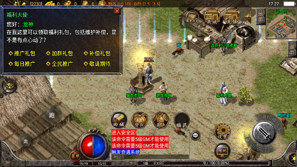 传奇手游【兄弟传奇】1.76复古精品三职业白猪2.0版最新整理Win半手工服务端+充值后台+安卓苹果双端插图9