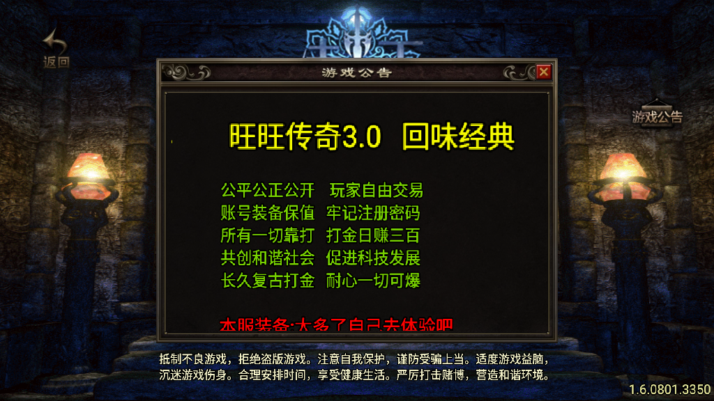 传奇手游【旺旺传奇3.0】旺旺传奇单职业白猪3.0最新整理Win半手工服务端+充值后台+安卓苹果双端插图1