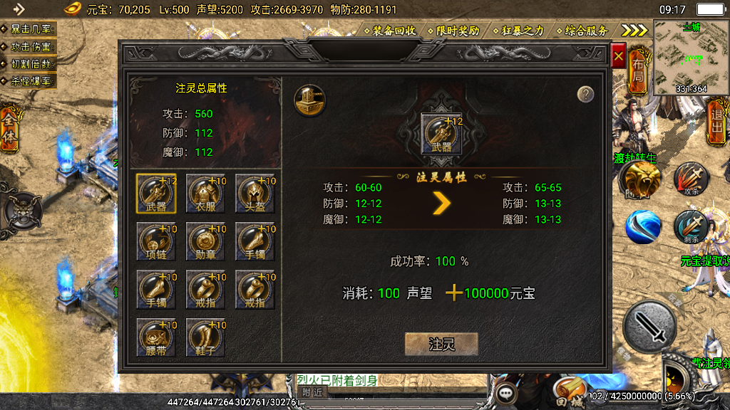 传奇手游【旺旺传奇3.0】旺旺传奇单职业白猪3.0最新整理Win半手工服务端+充值后台+安卓苹果双端插图15