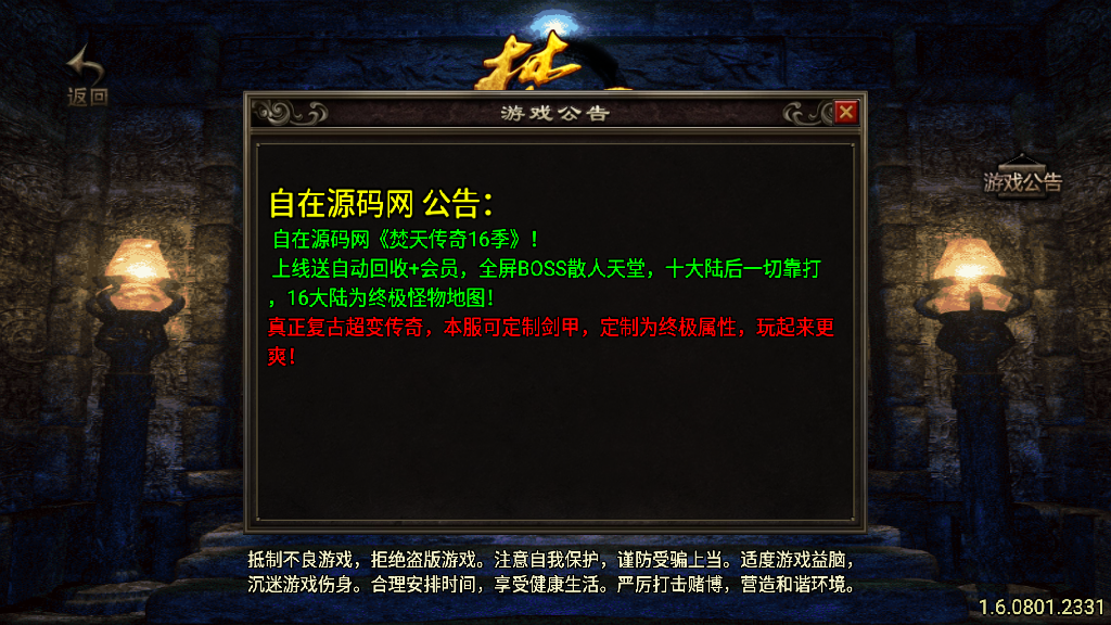 传奇手游【焚天之怒】焚天之怒16季单职业白猪3.0最新整理Win半手工服务端+充值后台+安卓苹果双端插图1