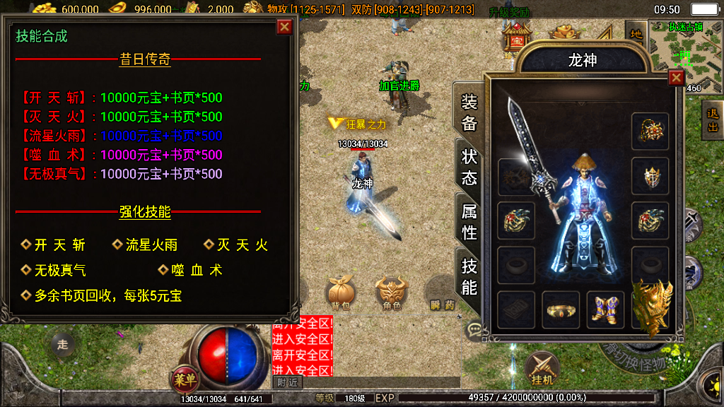 传奇手游【昔日传奇】嘟嘟沉默三职业仙剑微变版白猪2.0最新整理Win半手工服务端+充值后台+安卓苹果双端插图19