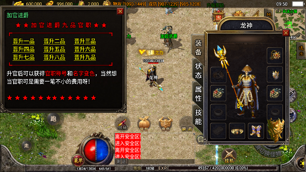传奇手游【昔日传奇】嘟嘟沉默三职业仙剑微变版白猪2.0最新整理Win半手工服务端+充值后台+安卓苹果双端插图21