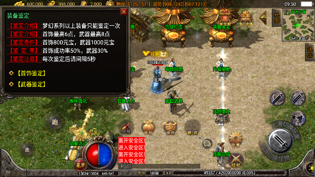 传奇手游【昔日传奇】嘟嘟沉默三职业仙剑微变版白猪2.0最新整理Win半手工服务端+充值后台+安卓苹果双端插图25