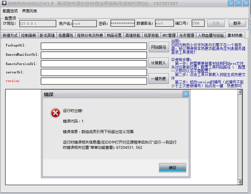 战神引擎GM工具热更 运行时出错！错误代码:1(战神引擎计算热更新提示)插图1