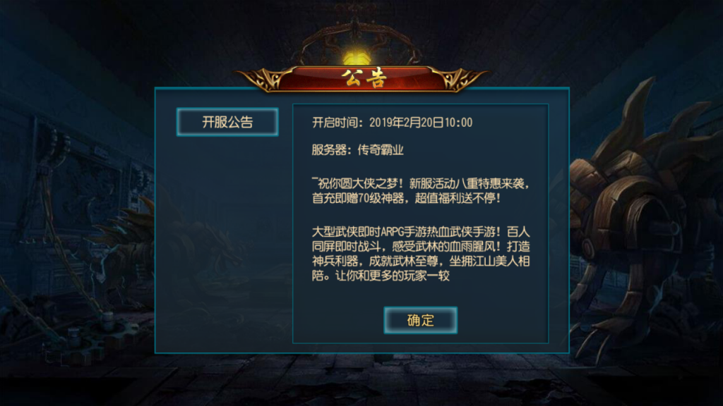 白日门【天域传奇】传奇霸业特戒版最新整理Win半手工服务端+GM后台+外网教程+安卓端插图1