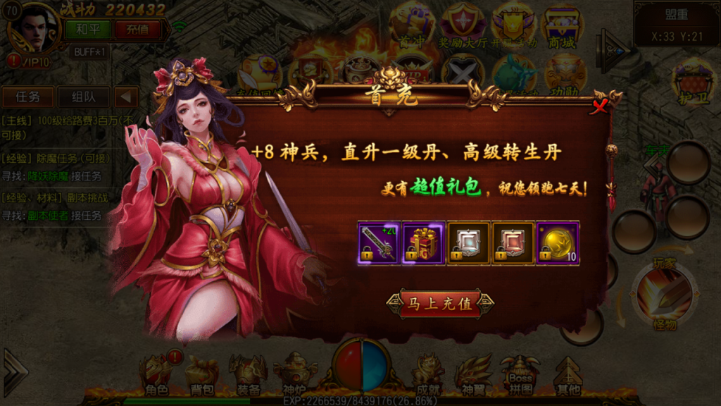 白日门【天域传奇】传奇霸业特戒版最新整理Win半手工服务端+GM后台+外网教程+安卓端插图15