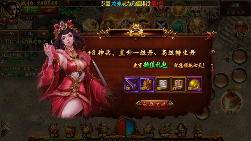 白日门【天域传奇】传奇霸业特戒版最新整理Win半手工服务端+GM后台+外网教程+安卓端插图21