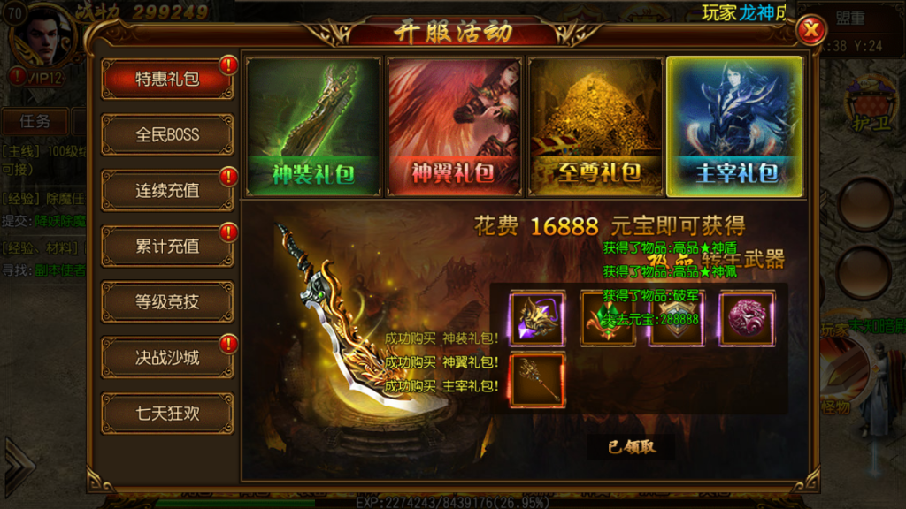 白日门【天域传奇】传奇霸业特戒版最新整理Win半手工服务端+GM后台+外网教程+安卓端插图23