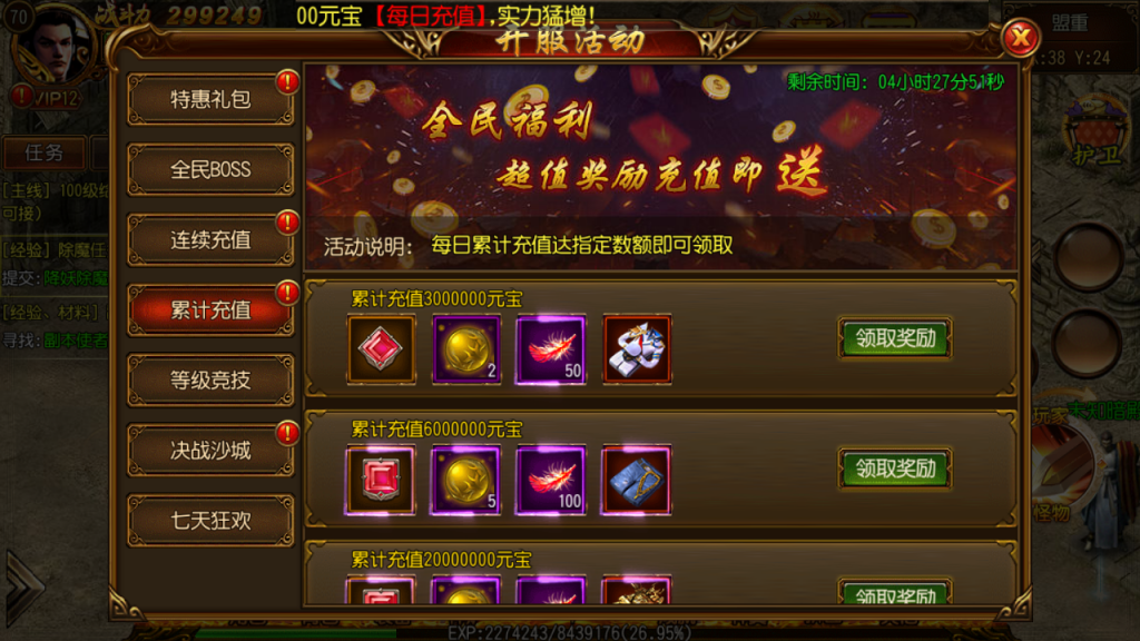 白日门【天域传奇】传奇霸业特戒版最新整理Win半手工服务端+GM后台+外网教程+安卓端插图25