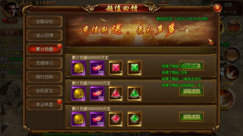 白日门【天域传奇】传奇霸业特戒版最新整理Win半手工服务端+GM后台+外网教程+安卓端插图27