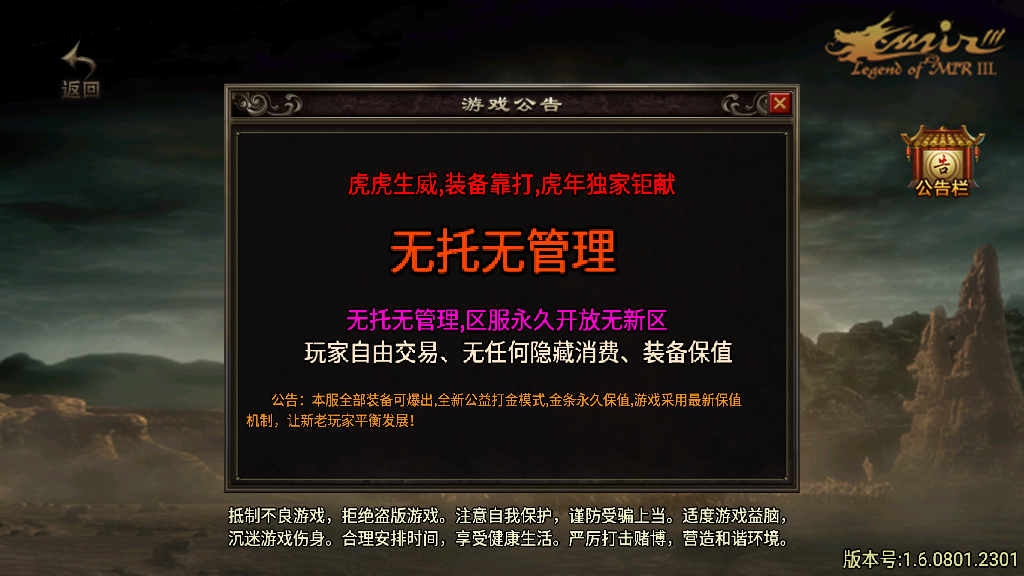传奇手游【虎虎生威】起源鸿蒙冰雪单职业白猪2.0最新整理Win半手工服务端+充值后台+安卓苹果双端插图1