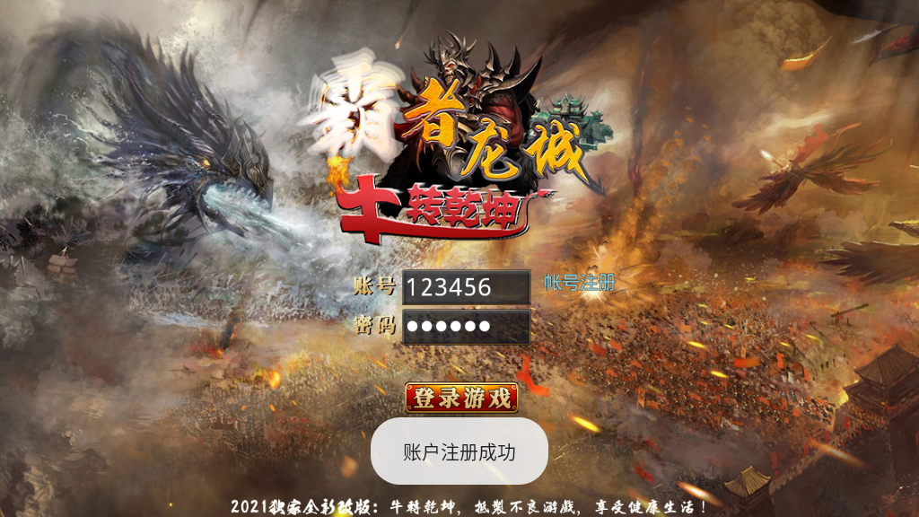 白日门【霸者龙城】攻速单职业最新整理Win半手工服务端+GM后台+外网教程+安卓端插图1