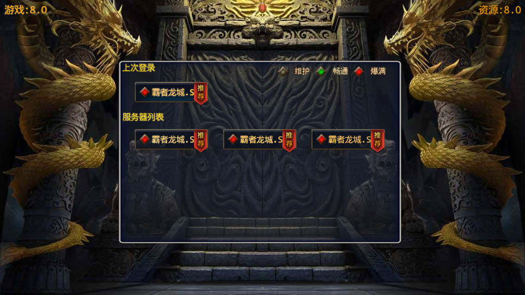 白日门【霸者龙城】攻速单职业最新整理Win半手工服务端+GM后台+外网教程+安卓端插图5