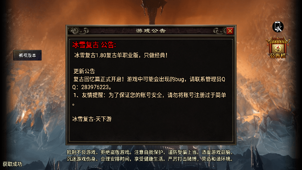 传奇手游【小雨冰雪】冰雪单职业裤衩免授权最新整理Win半手工服务端+充值后台+安卓苹果双端插图1