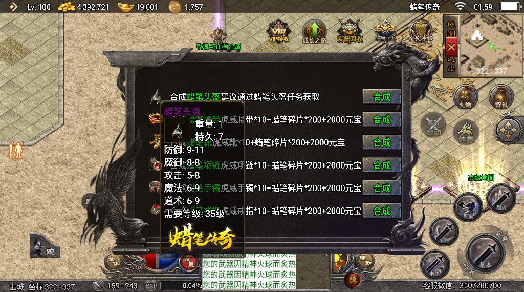 传奇手游【蜡笔传奇】三职业天花板本地免授权版最新整理Win半手工服务端+充值后台+安卓苹果双端插图7