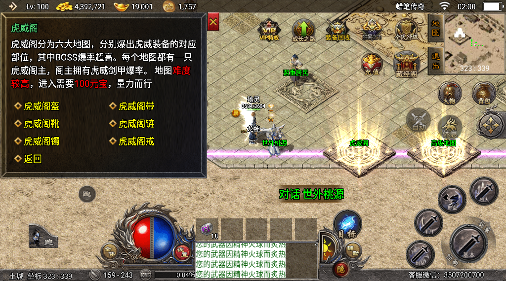 传奇手游【蜡笔传奇】三职业天花板本地免授权版最新整理Win半手工服务端+充值后台+安卓苹果双端插图9