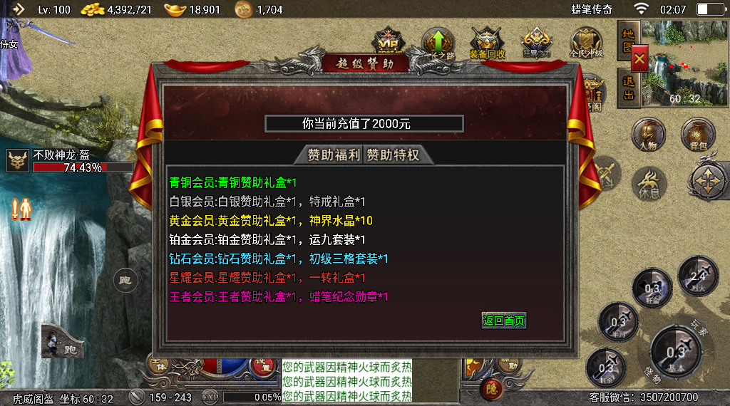 传奇手游【蜡笔传奇】三职业天花板本地免授权版最新整理Win半手工服务端+充值后台+安卓苹果双端插图15