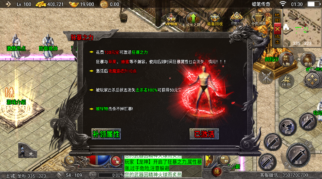 传奇手游【蜡笔传奇】三职业天花板本地免授权版最新整理Win半手工服务端+充值后台+安卓苹果双端插图23
