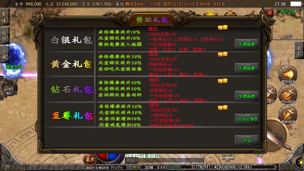 传奇手游【苍穹传奇】巅峰火龙四大陆单职业中变白猪3.0最新整理Win半手工服务端+充值后台+安卓苹果双端插图15