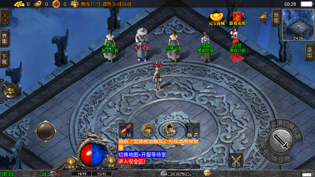 传奇手游【星际火龙】五大陆三职业完美修复版白猪3.0最新整理Win半手工服务端+充值后台+安卓苹果双端插图7