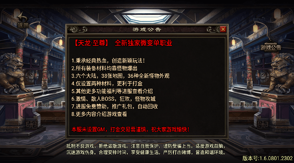 传奇手游【天龙至尊】巅峰火龙七大陆单职业白猪3.0最新整理Win半手工服务端+充值后台+安卓苹果双端插图1