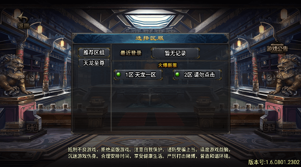 传奇手游【天龙至尊】巅峰火龙七大陆单职业白猪3.0最新整理Win半手工服务端+充值后台+安卓苹果双端插图3