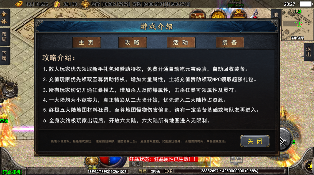 传奇手游【天龙至尊】巅峰火龙七大陆单职业白猪3.0最新整理Win半手工服务端+充值后台+安卓苹果双端插图9