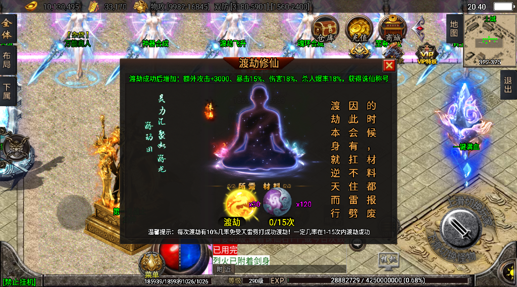 传奇手游【天龙至尊】巅峰火龙七大陆单职业白猪3.0最新整理Win半手工服务端+充值后台+安卓苹果双端插图11